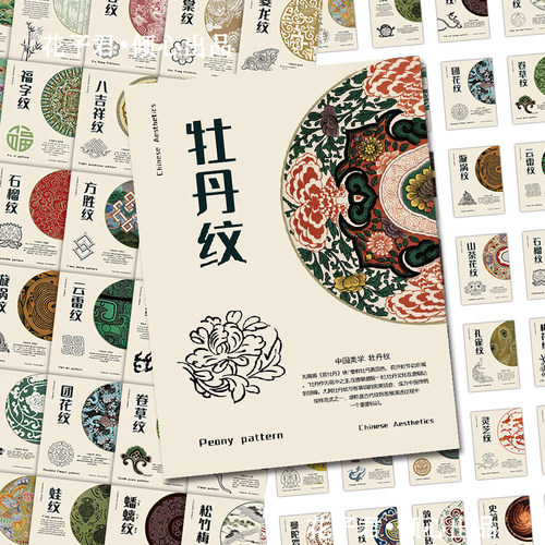 126张中国风传统古典花纹贴纸新中式东方美学艺术科普手账贴画
