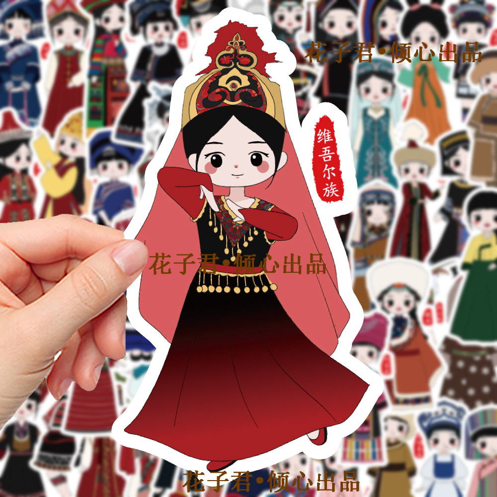 56个民族贴纸卡通中国传统服装人物创意精美国潮汉服diy手账手机