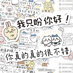 104张吉伊卡哇语录贴纸卡通可爱小八乌萨奇趣味治愈文字贴画防水