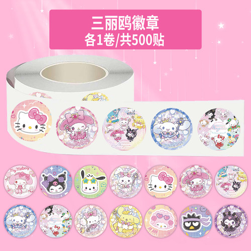 1000贴三丽鸥徽章卷卷贴ins风卡通可爱少女心手帐手机壳桌面贴纸
