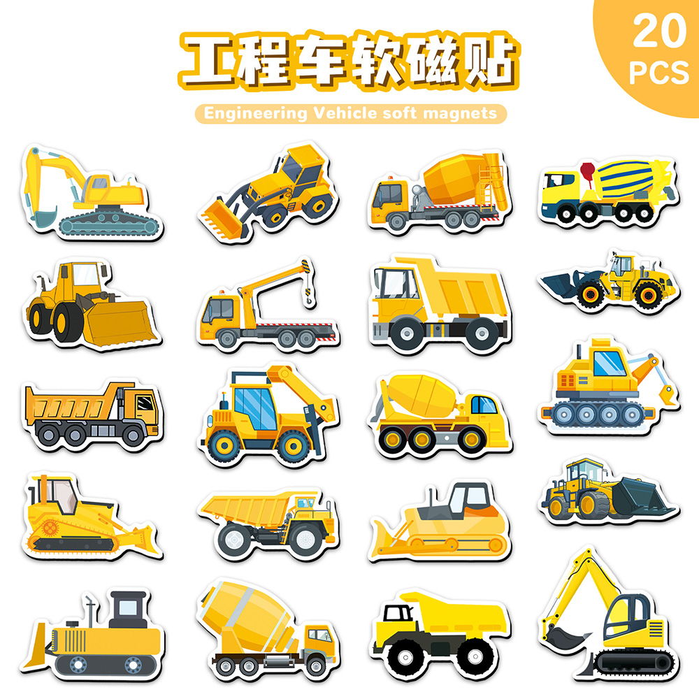 工程车软磁贴冰箱贴儿童卡通汽车交通玩具卡车挖掘机磁吸贴磁性贴