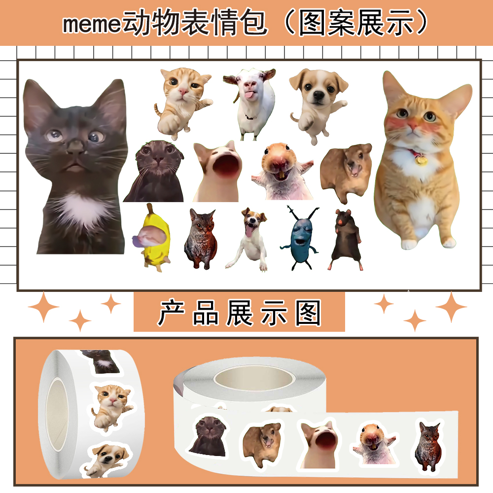 恶搞抽象动物meme表情包卷卷贴搞笑梗图沙雕趣味贴画diy桌面文具