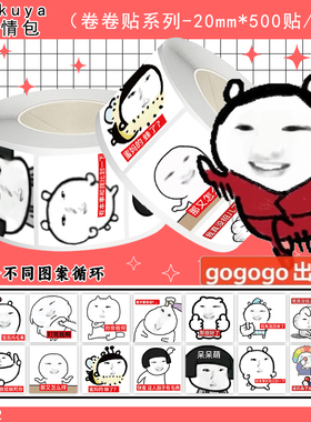 1000贴sakuya表情包卷卷贴搞笑沙雕趣味抽象梗图贴画diy桌面手账
