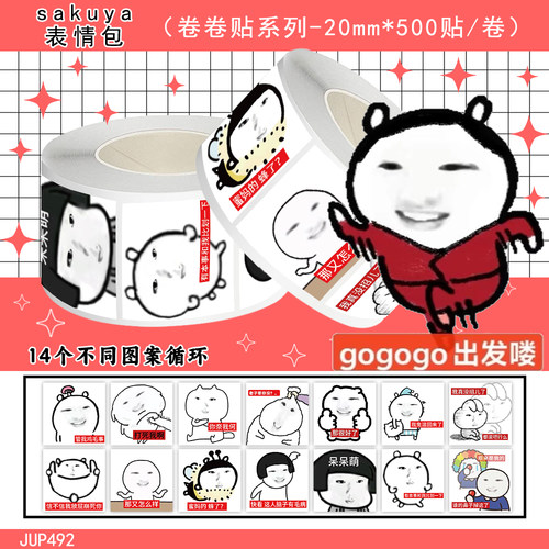 1000贴sakuya表情包卷卷贴搞笑沙雕趣味抽象梗图贴画diy桌面手账