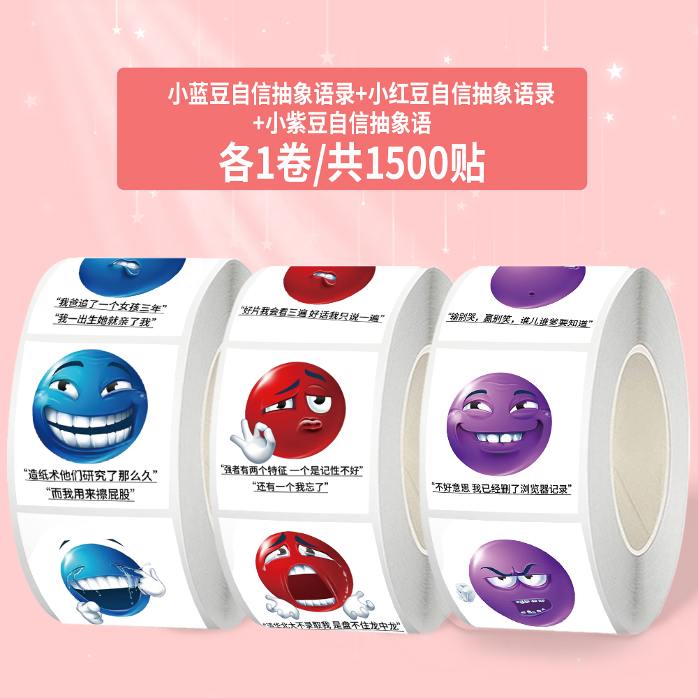 1500贴emoji蓝豆表情卷贴爆款梗图搞笑沙雕自信趣味语录学生贴画
