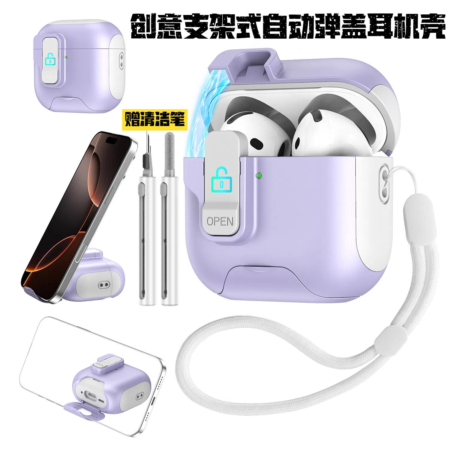 支架式airpodspro2保护套无线充电AirPods4蓝牙耳机壳锁扣开关苹果三代耳机套自动弹盖AirPods3保护壳4代软壳