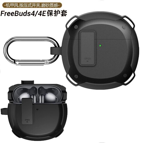 华为freebuds4/4E耳机壳保护套