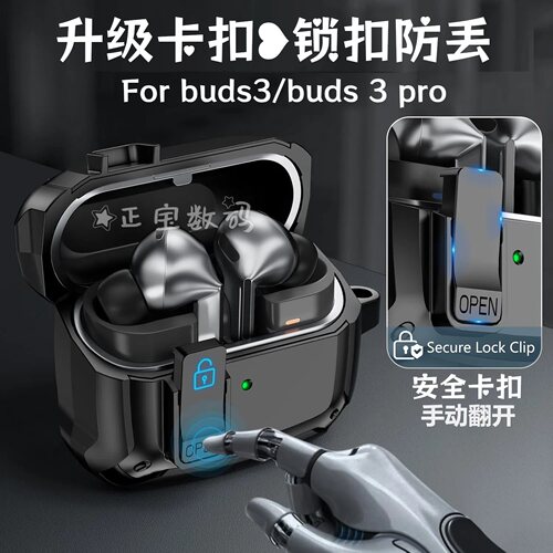 卡扣式三星buds3pro保护壳