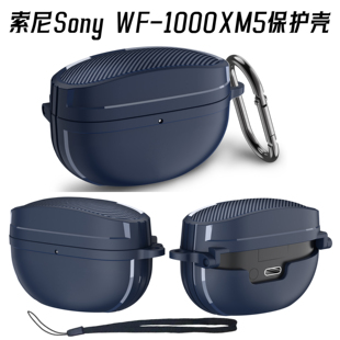 适用索尼xm5保护套Sony wf1000xm5耳机壳wf1000xm4耳机套连体防摔wf1000xm3保护壳