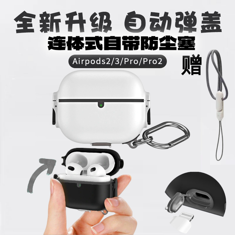 弹力AirpodsPro2耳机壳适用苹果2代耳机保护套卡扣AirPods3保护壳带防尘塞airpodsPro耳机套新款AirPods4耳套
