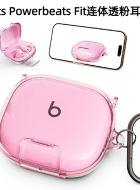 支架式Beats Powerbeats Fit耳机壳TPU软壳连体透粉beats powerbeats fit保护套锁扣防丢防摔Beats蓝牙保护壳