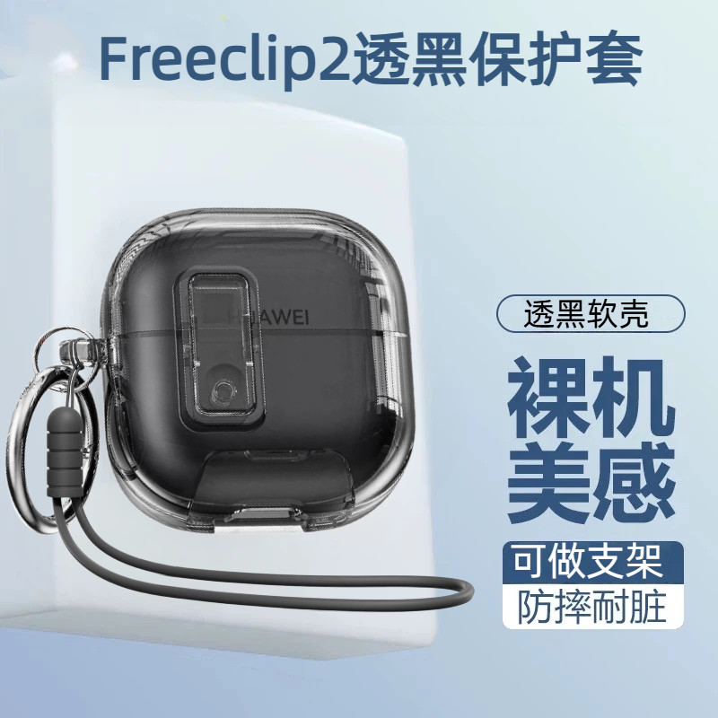 适用于华为freeclip2耳夹耳机壳图片