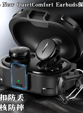适用Bose QC消噪耳塞耳机壳BOSE小鲨二代防摔壳锁扣防丢Bose New QuietComfort Earbuds保护壳小鲨2代保护套