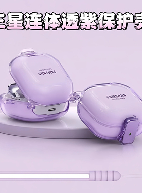 适用三星galaxybuds2pro透明保护套锁扣budspro无线蓝牙耳机壳budslive保护壳buds2软壳Galaxy FE连体耳机套