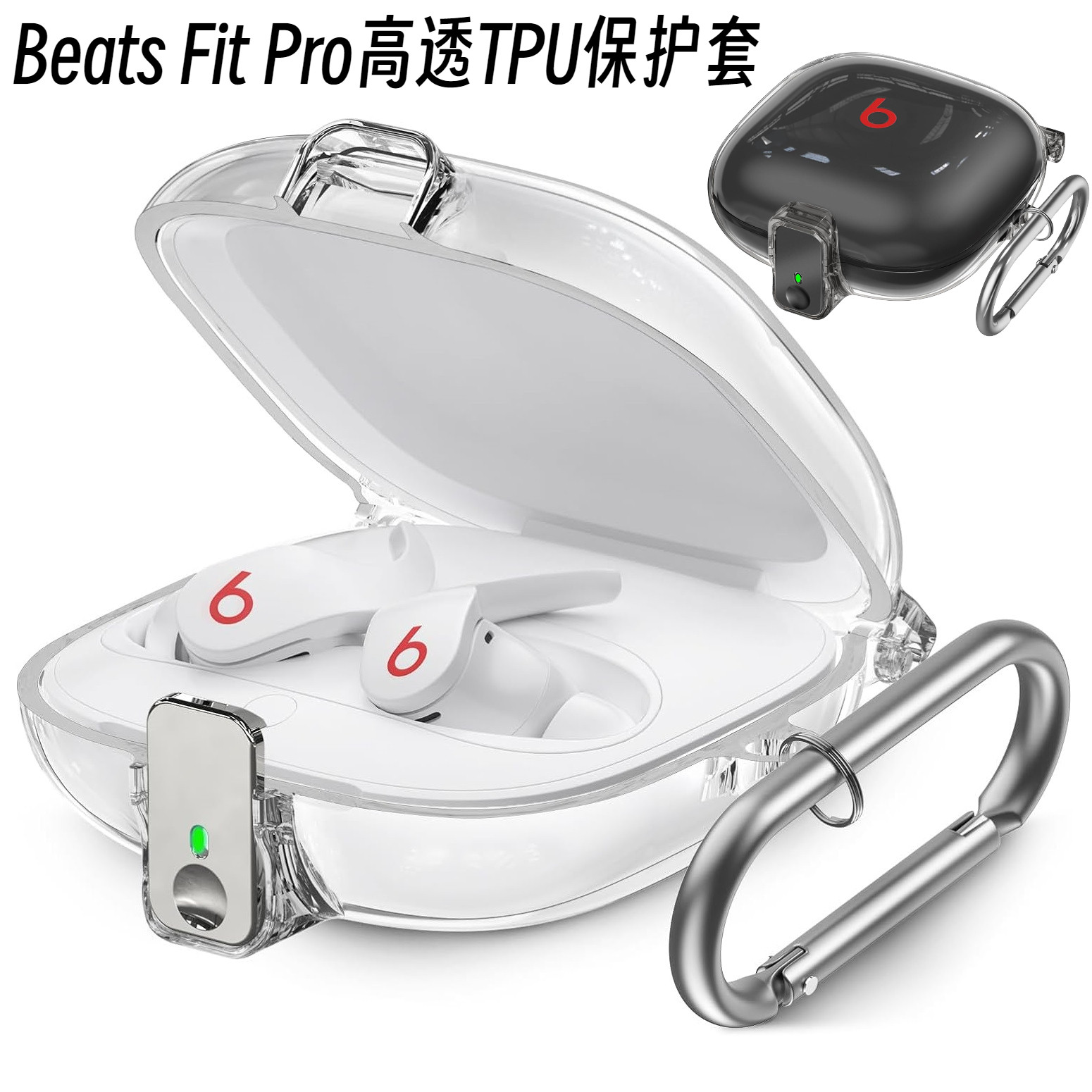 BeatsFitPro耳机套连体锁扣TPU