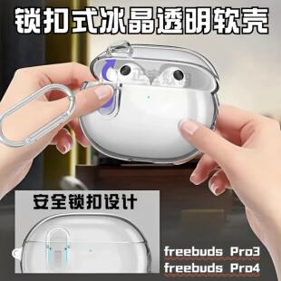透明华为freebudspro4保护套锁扣式FreebudsPro4耳机套超薄freebudpro3保护壳降噪版防摔简约软壳