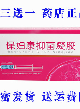 正品专柜亿佰清保妇康凝胶去味白带多痒妇科保妇康凝胶包邮