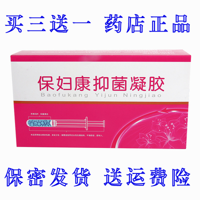 正品专柜亿佰清保妇康凝胶去味白带多痒妇科保妇康凝胶包邮
