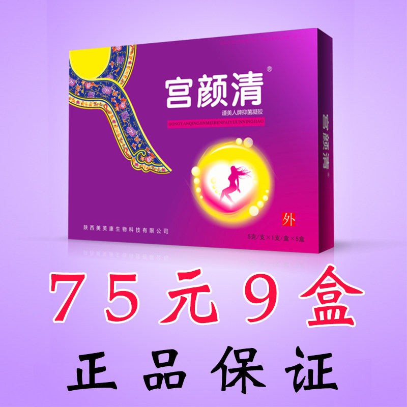 宫炎清妇凝胶正品谨美人产后护理洗液宫颜清