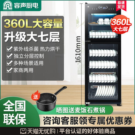 容声消毒柜家用立式大容量饭店餐饮商用消毒碗柜碗筷餐具380-305B