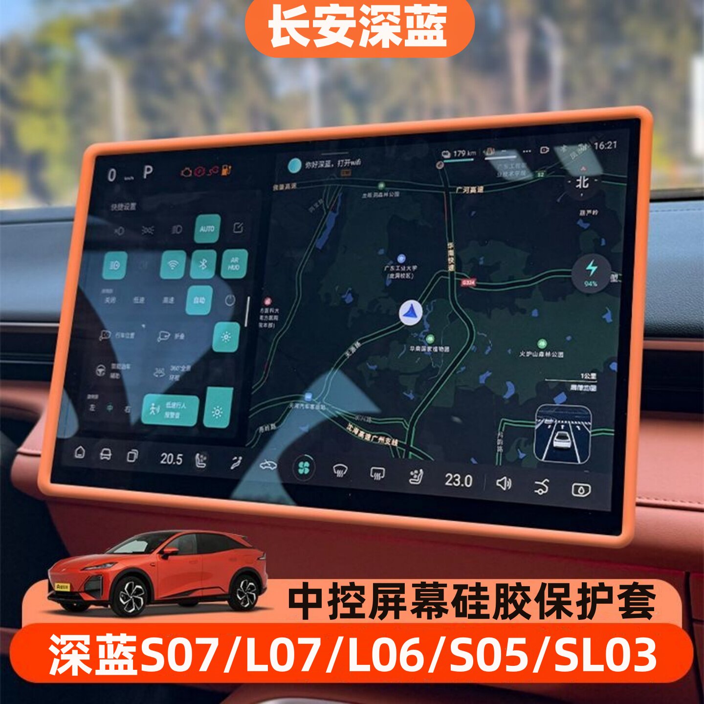 长安深蓝S07/L07/L06/S05中控屏幕硅胶保护套导航边框汽车内饰品
