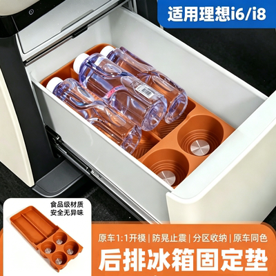 适用理想i6/i8后排冰箱垫水杯饮料防滑固定收纳格汽车内改装配件