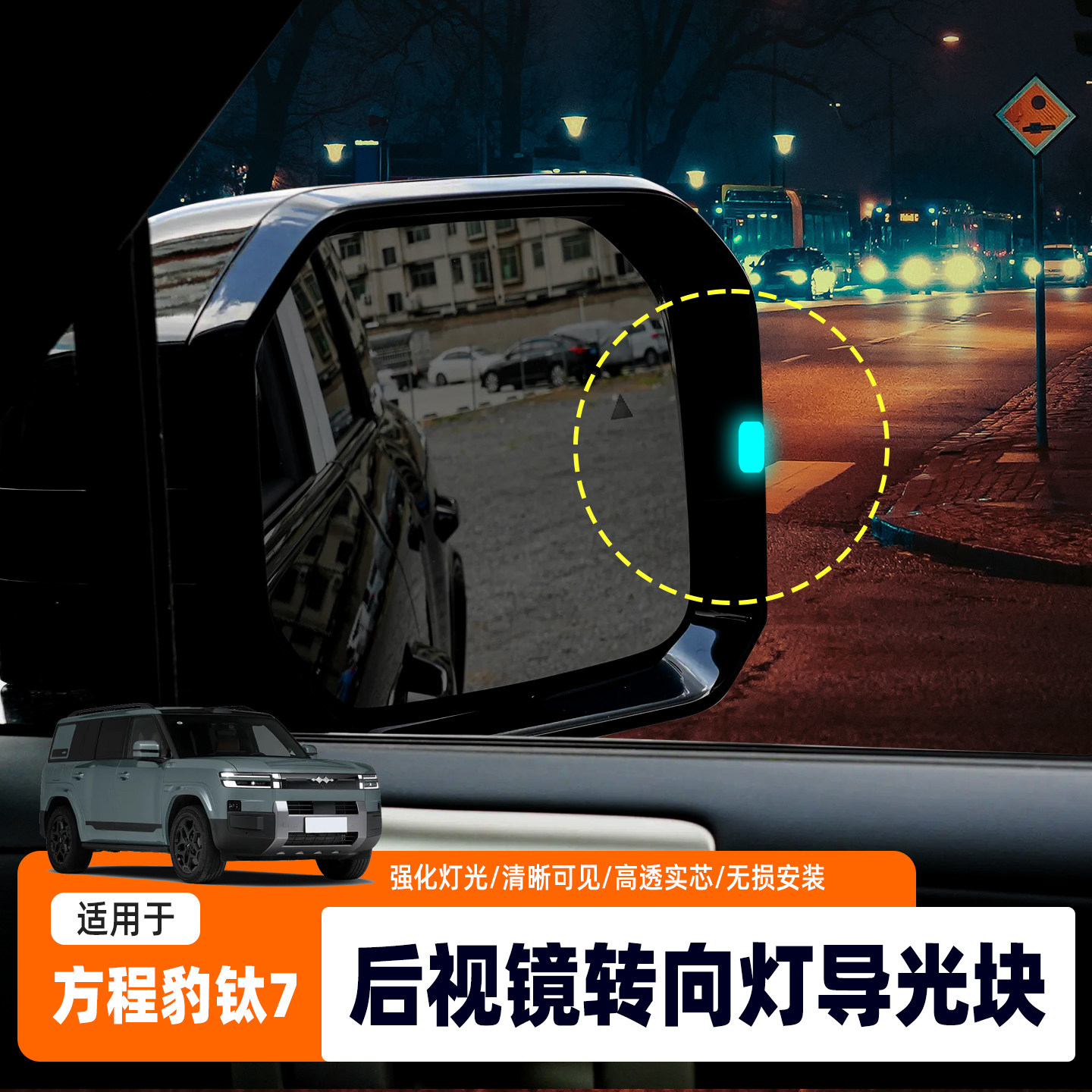 适用方程豹钛7小蓝灯导光块智驾辅助驾驶导光片车后视镜改装配件