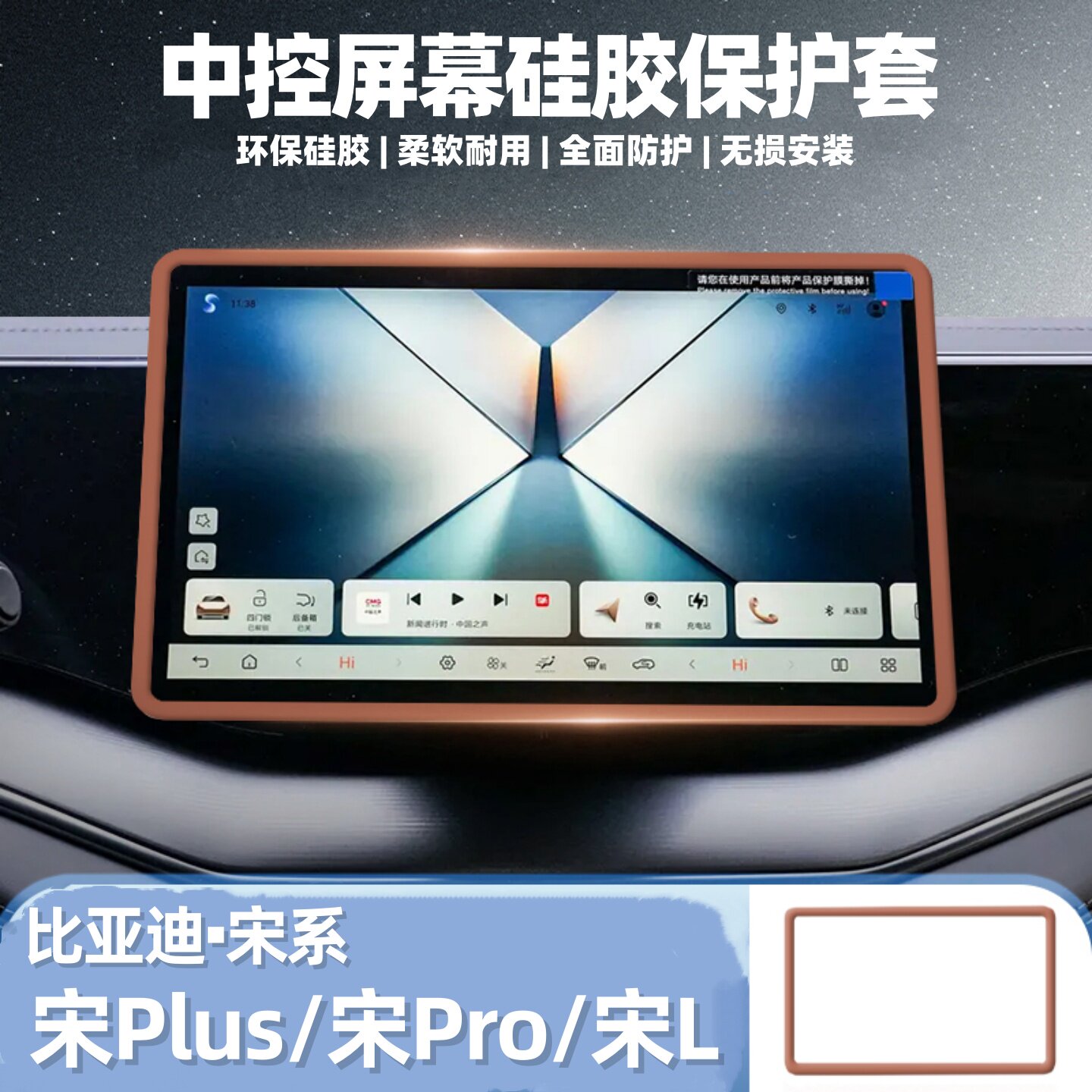 适用比亚迪宋pro屏幕保护套宋