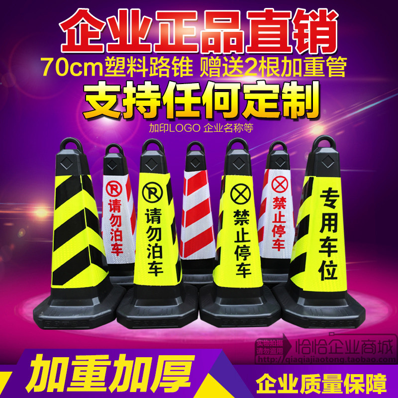 塑料路锥方锥反光锥警示柱隔离墩路桩路障雪糕筒禁止停车请勿泊车