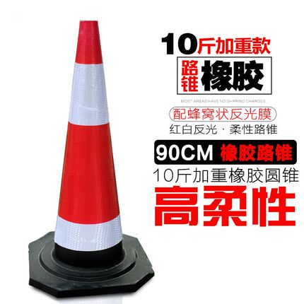 70cm橡胶交通锥形桶圆锥筒停车桩隔离锥形帽安全警示锥桶锥形标