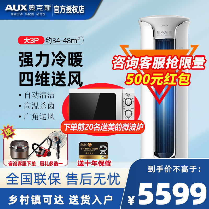 奥克斯阿波罗变频冷暖圆柱大3匹P立式柜机空调客厅省电智能雅典娜