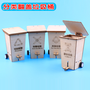 科技小制作小学生手工拼装材料分类垃圾桶儿童DIY环保小发明模型