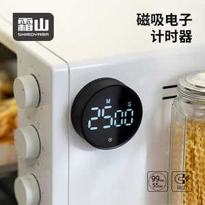 霜山磁吸电子计时器闹钟定时器