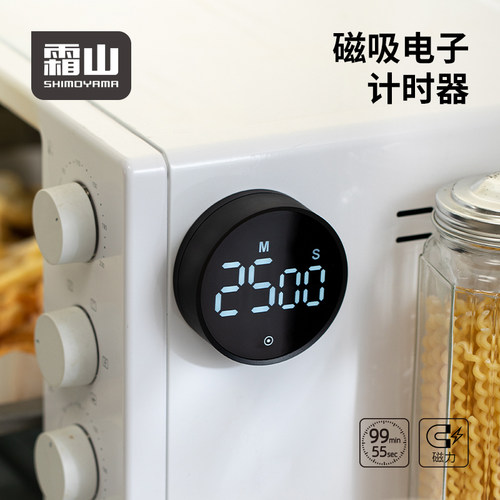 霜山磁吸电子计时器闹钟定时器