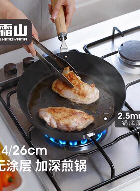 霜山无涂层窒化铁厚底不粘煎锅