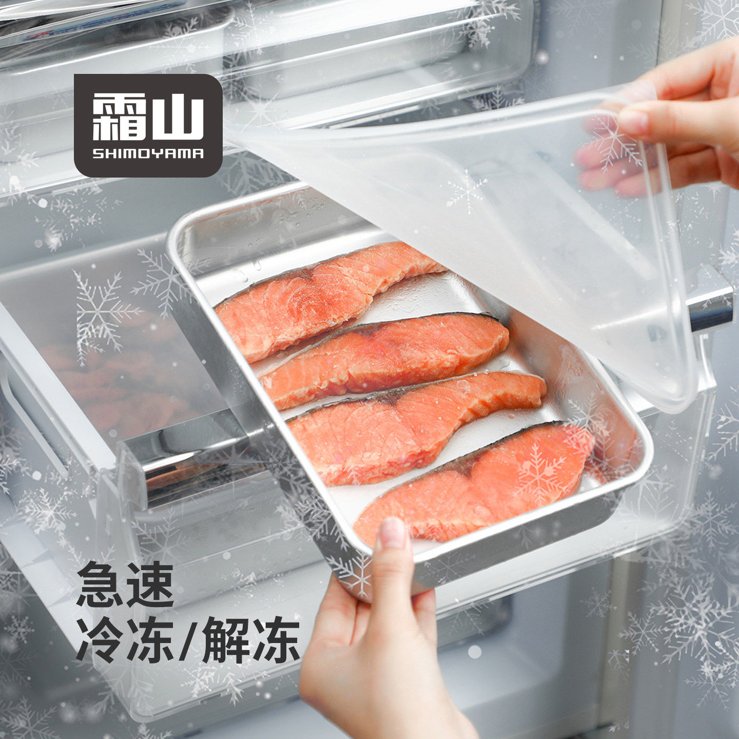 霜山铝制保鲜盒冰箱分装盒收纳盒食物冷藏密封盒海鲜肉类速冻盒子