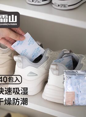 霜山鞋袜除臭剂家用多功能除湿包