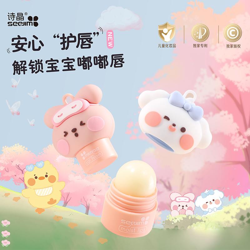 诗晶潮流卡通玩偶儿童润唇膏秋冬季滋润保湿男女口红打底钥匙扣