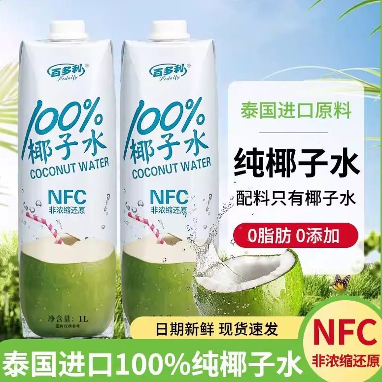 百多利椰子水1L*2瓶/4瓶
