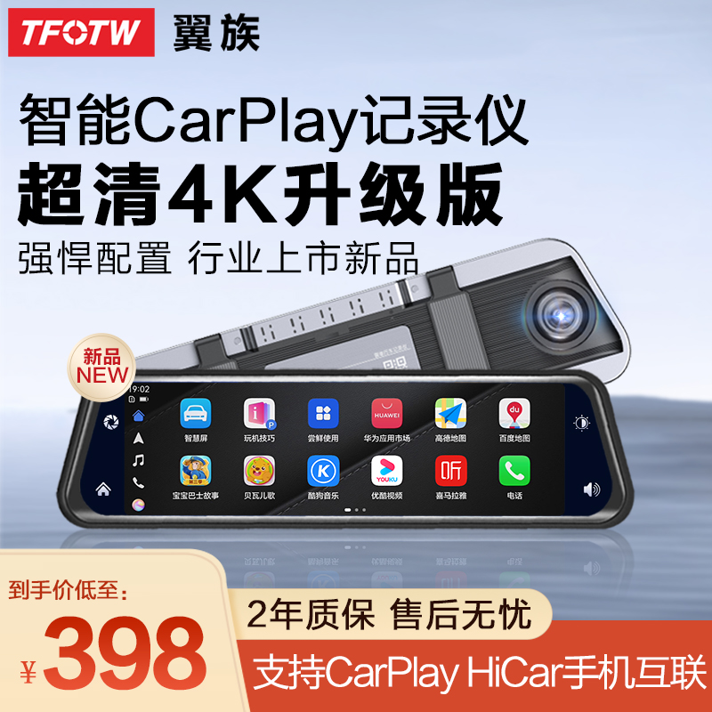 流媒体后视镜行车记录仪2023新款多功能Carplay导航一体机hicar