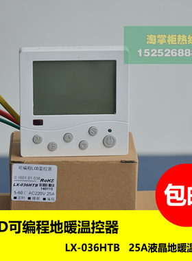 地暖温控器7天编程液晶墙壁地暖电热膜温控器控制器LX036HTB
