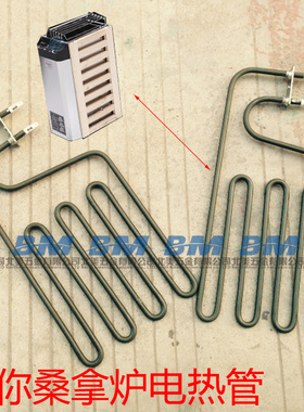 JM炉绿桑拿管家用迷你桑拿汗蒸炉电热管3kw小型桑拿炉加热管3600w