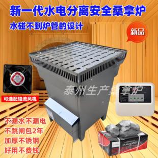 304不銹鋼水電分離桑拿爐不漏電汗蒸爐干蒸爐新型設(shè)計(jì)桑拿爐 包郵