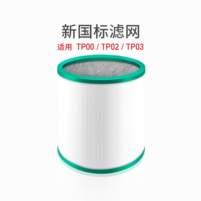 适用于Dyson戴森TP00/02/03AM11/BP01空气净化器滤网滤芯配件