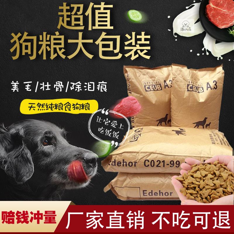 狗粮中大型成犬粮20Kg金毛萨摩通用型阿斯拉加40斤狗粮大包装100优惠券