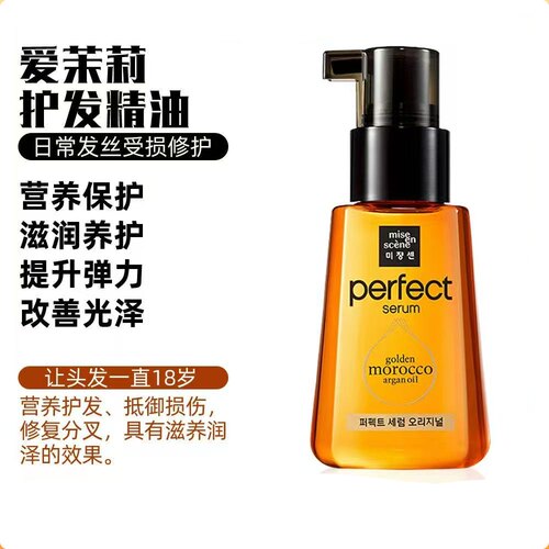 正品韩国Amore爱茉莉护发精油摩洛哥发油老款修护烫染毛燥80ml