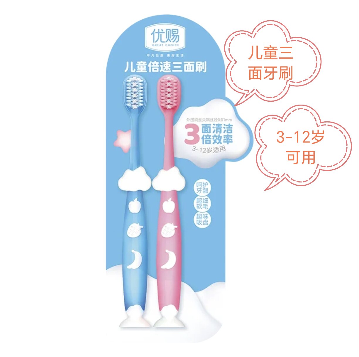 国货优赐儿童牙刷软毛三面刷牙婴幼儿宝宝细毛牙刷3到12岁两只装