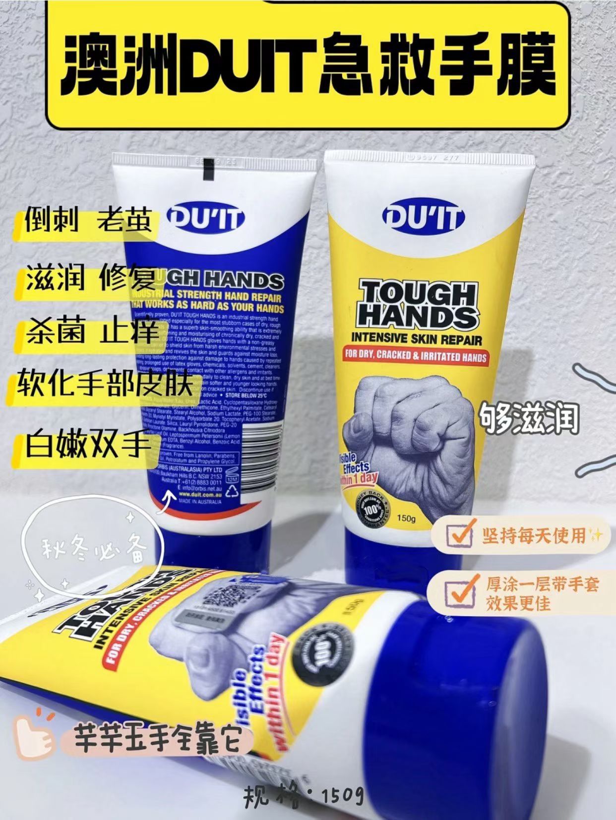澳洲急救手膜DUIT护手霜润肤乳液粗糙去角质老茧手脱皮开裂150g