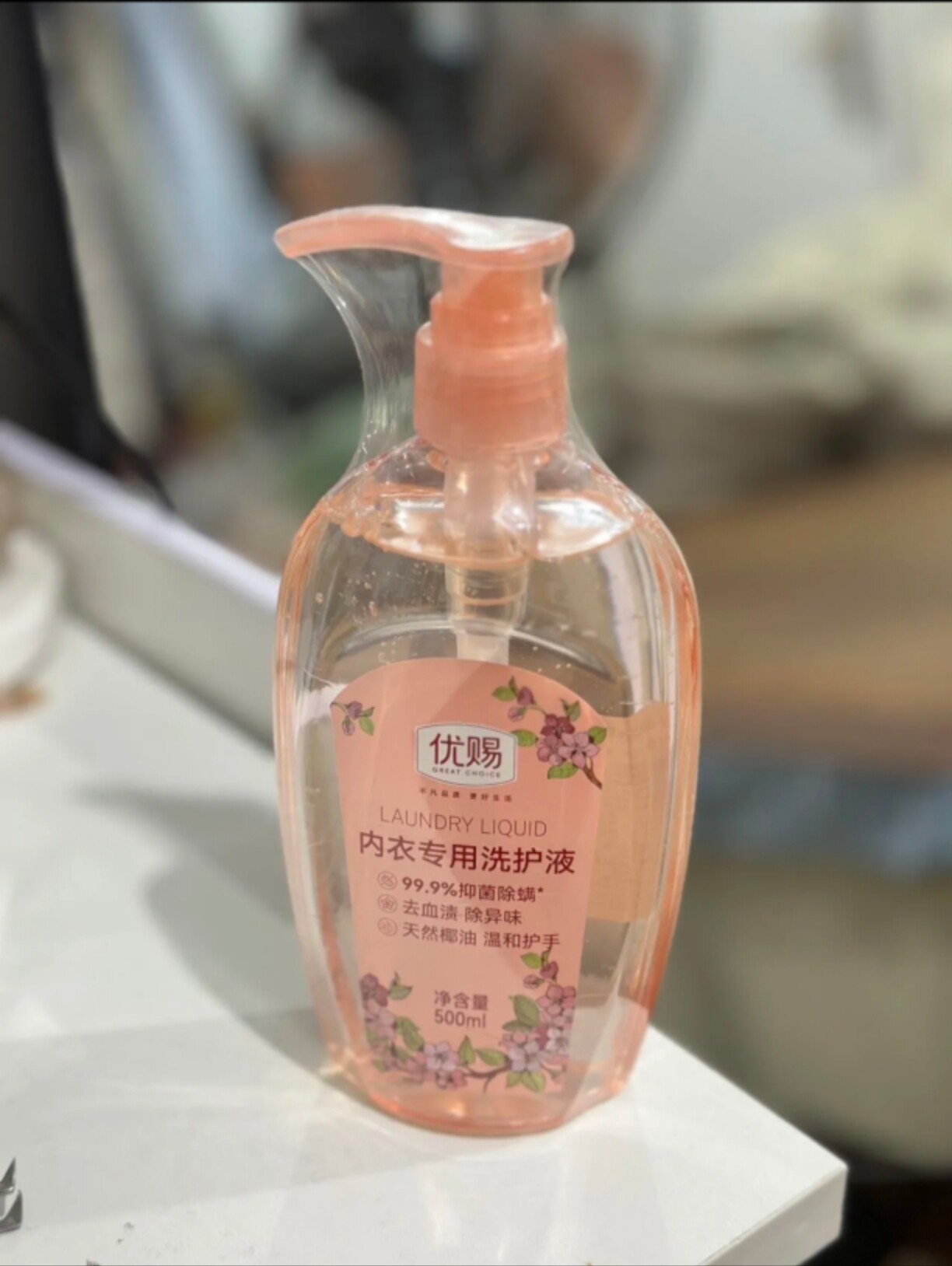 国货优赐内衣裤专用洗衣液抑菌去血渍樱花香500ml天然椰油除异味