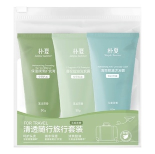 国货朴夏随行旅行套装洗发水控油沐浴露护发素持久留香玉龙茶香